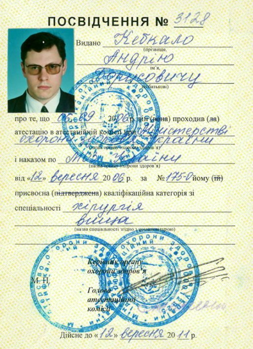 Кебкало Андрій Борисович - Доктор медичних наук, професор кафедри хірургії та проктології